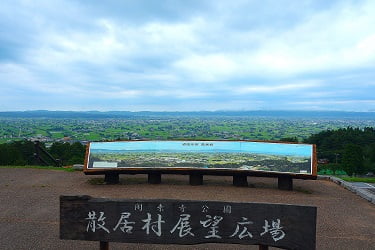 散居村展望広場(閑乗寺公園)